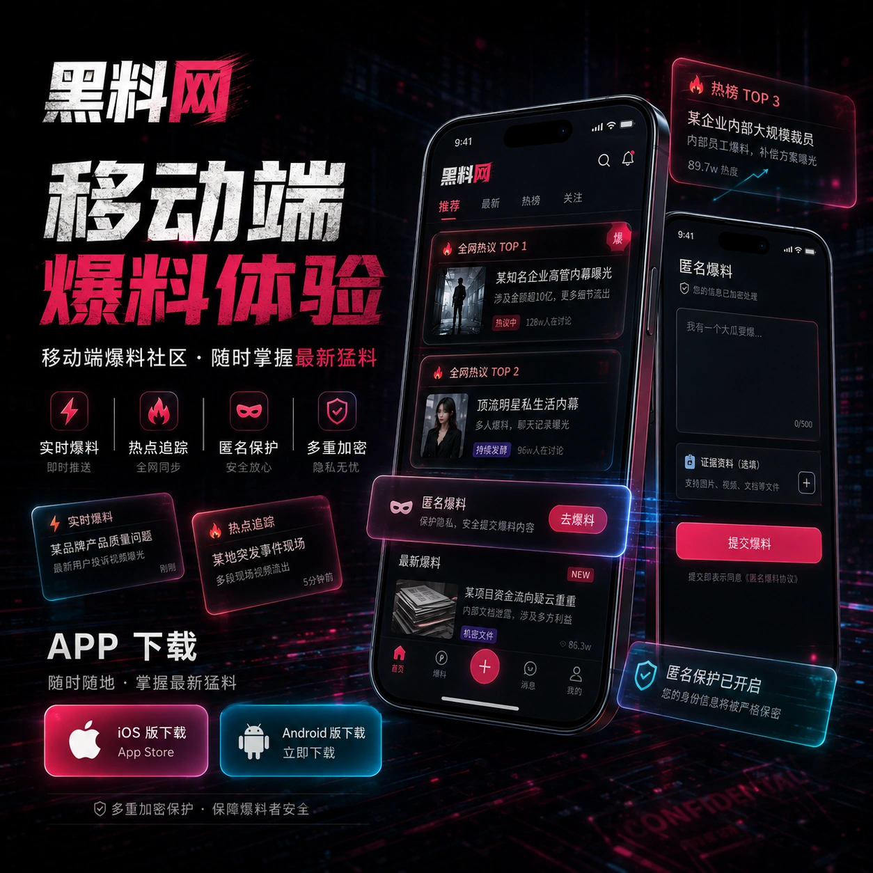 黑料网移动端多频道界面总览